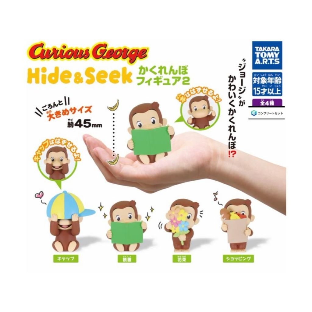 Curious George Hide & Seek 2 Figure Gashapon (Z)
