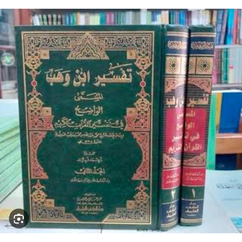 Kitab Langka Tafsir Ibnu Wahab / Ibn Wahhab / Al wadhih Fi Tafsir al Qur’an 2 Jilid DKI Beirut