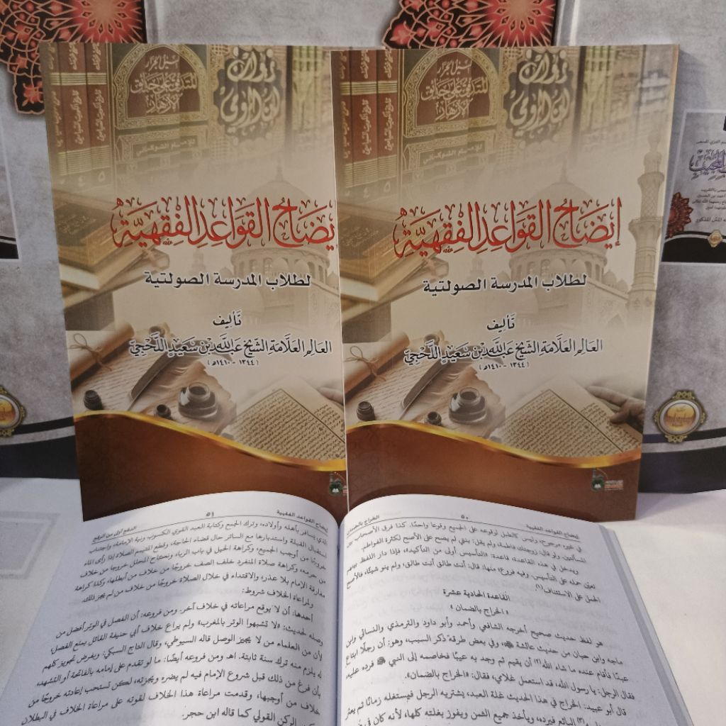 kitab idohul qowaidul fiqhiyyah glori DRI terlaris idhohul qowaidhul fiqhiyan