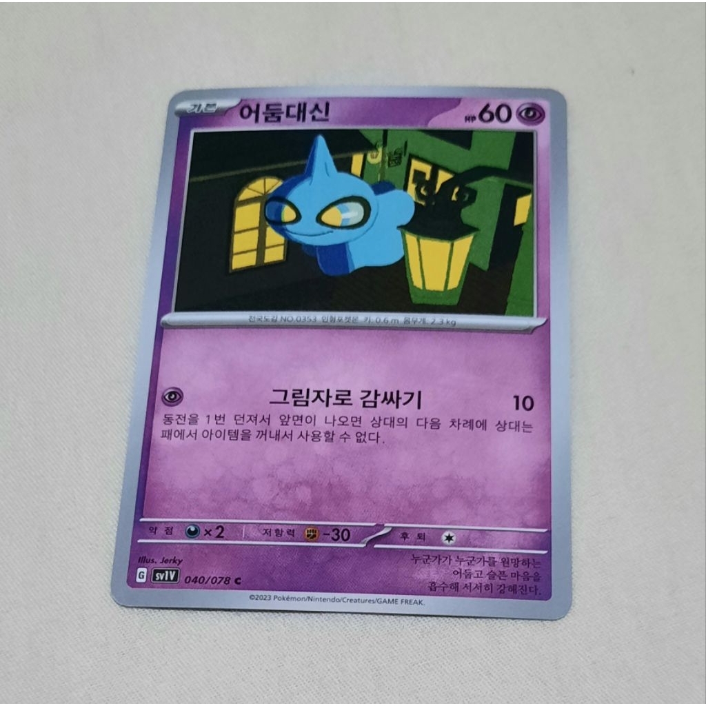 (Bahasa Korea) Kartu Pokemon Shuppet Sv1V tcg