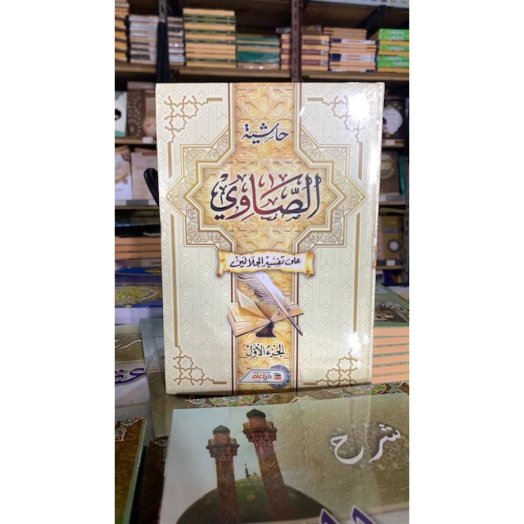 KITAB KUNING TAFSIR SHOWI 4 JILID