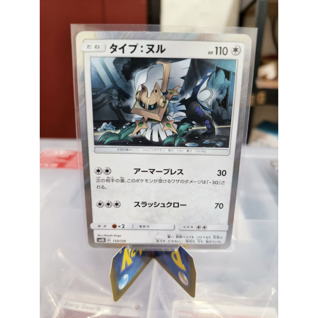 Type : Null 110/150 Holo - GX Ultra Shiny JP