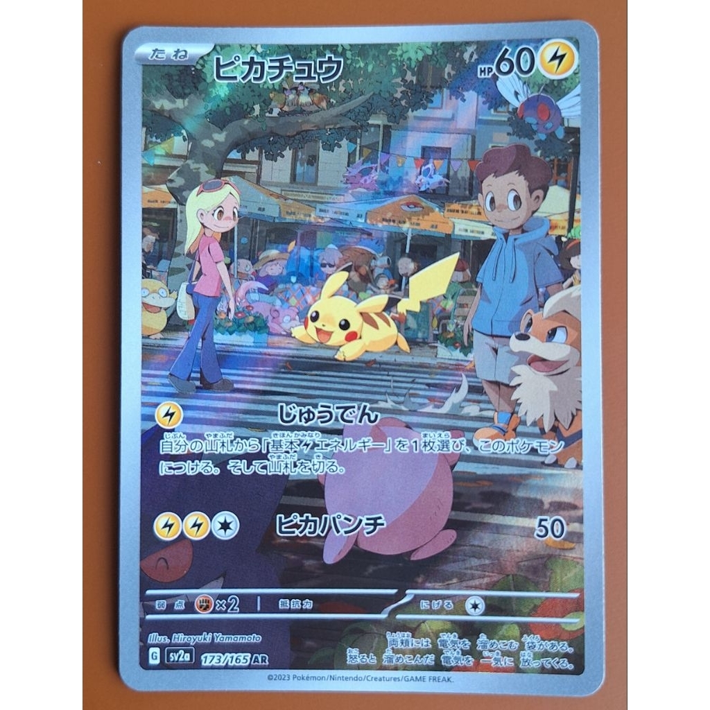 TCG Pokemon Pikachu 151 (JP)