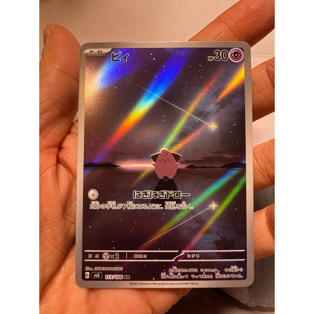 Cleffa sv3 113/108 AR - Kartu Pokemon Japan