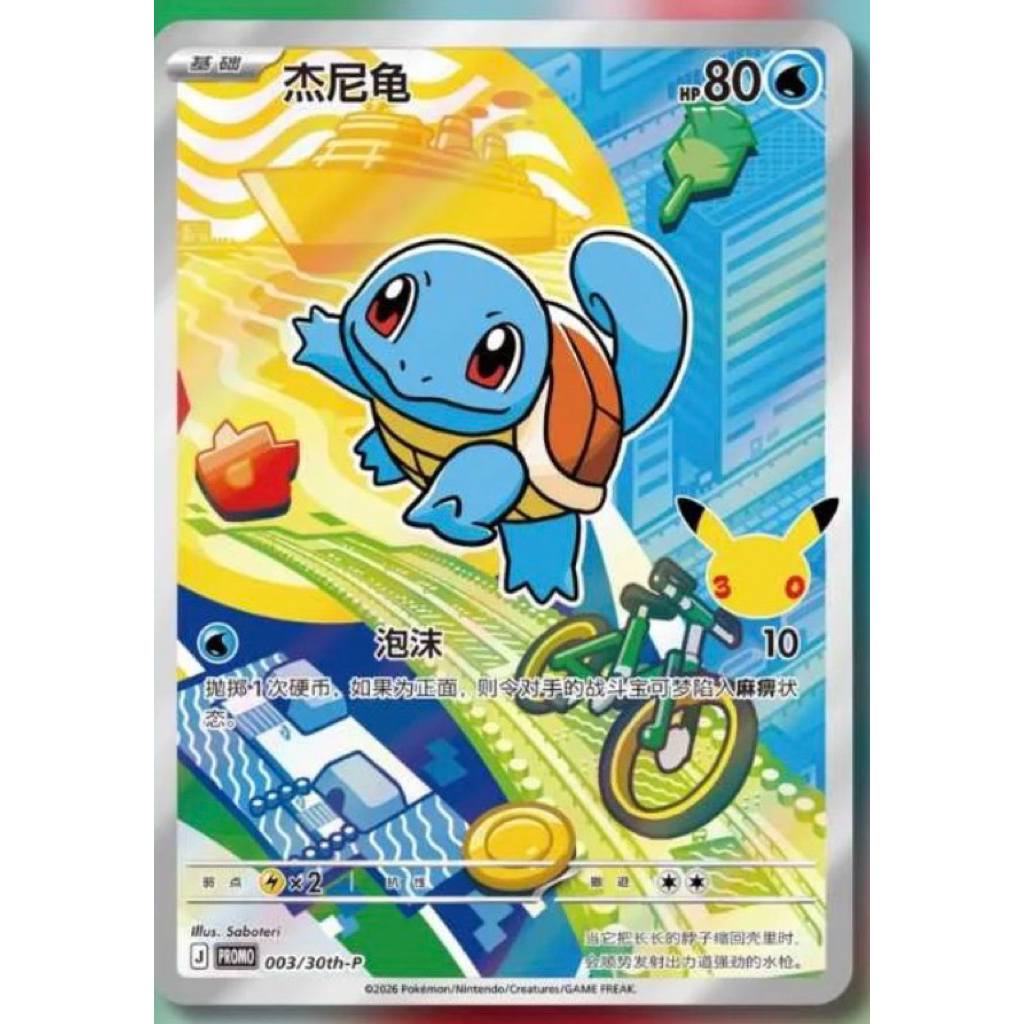 HoloVault - Pokemon TCG Indonesia Squirtle/ AR Chinese Promo 30th Anniversary