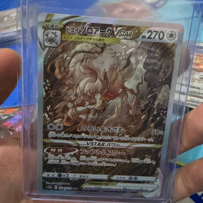 Hisuian Zoroark Vstar 234/172 SAR TCG Pokemon Japan