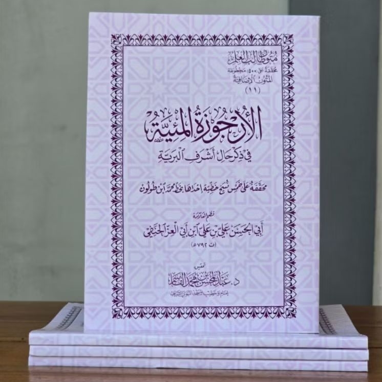 AL URJUZAH MI'IYYAH SAKU (DARUL ALAMIYYAH)