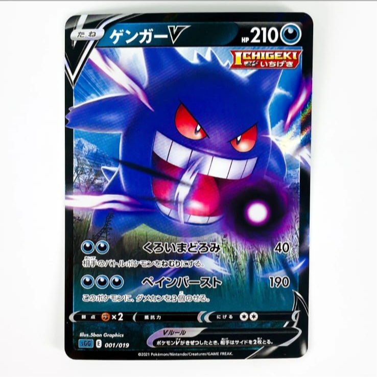 Kartu Pokemon Japanese 2021 Gengar V 001/019 Rare sGG VMAX High Class Deck Original Japan