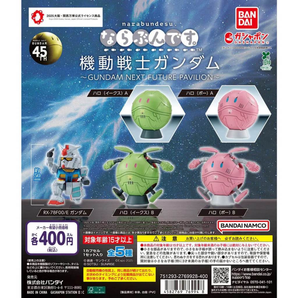 GUNDAM NEXT FUTURE PAVILION GASHAPON