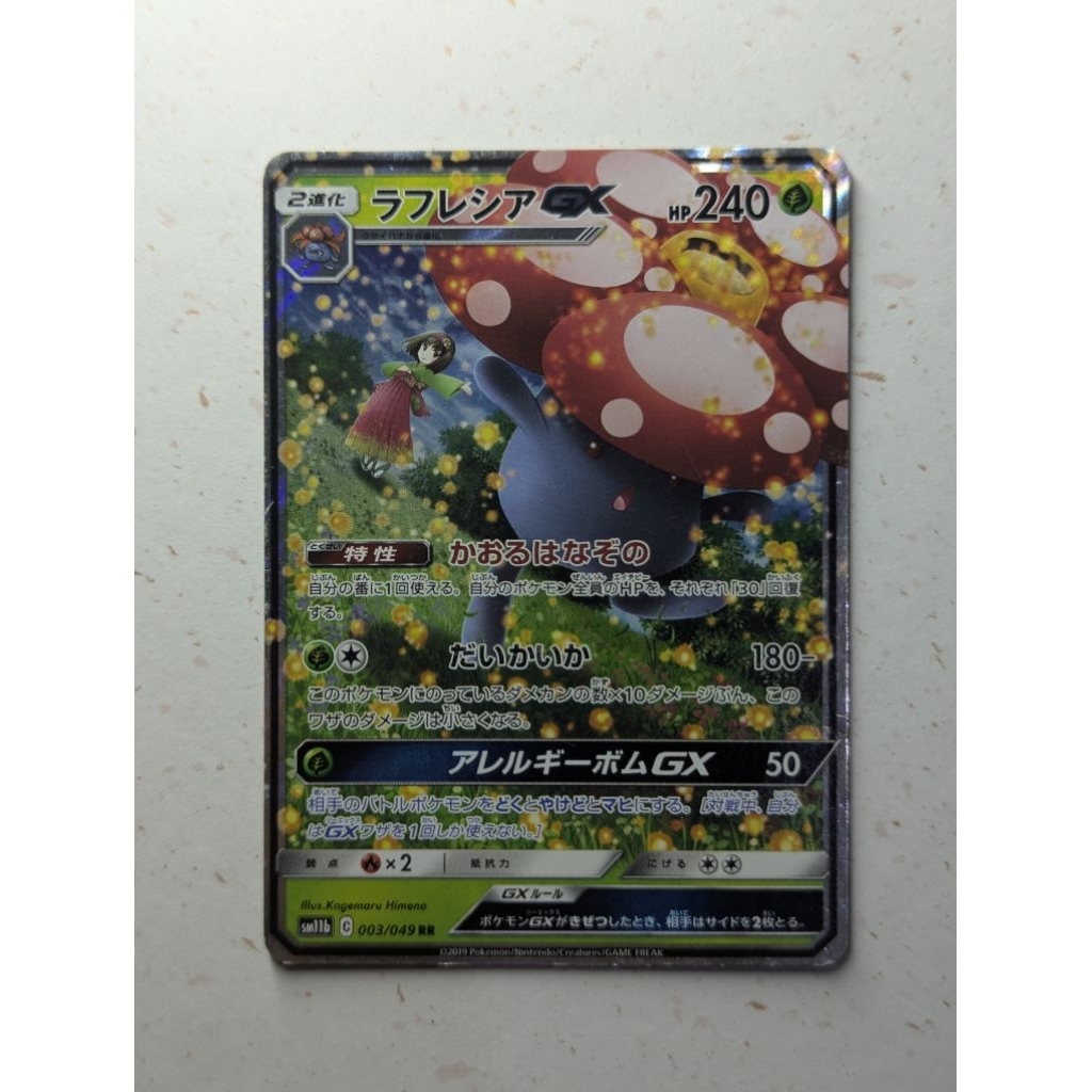 Kartu Pokemon Vileplume GX Japan