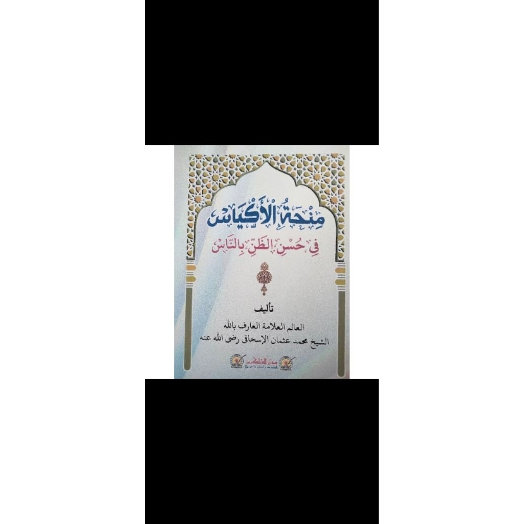 kitab minhatul akyas