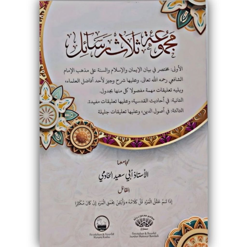 KITAB MATAN RENGGANG MAJMUAH SALASA ROSAIL    KITAB KUNING MAJMU MAJMUAH SALASA TSALATSA RASAIL ROSA