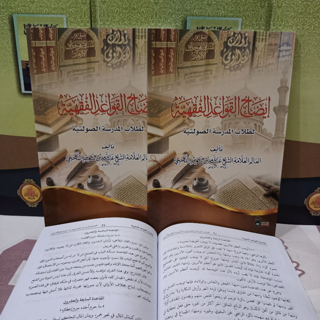 kitab idohul qowaidul fiqhiyyah glori DRI terlaris idhohul qowaidhul fiqhiyan