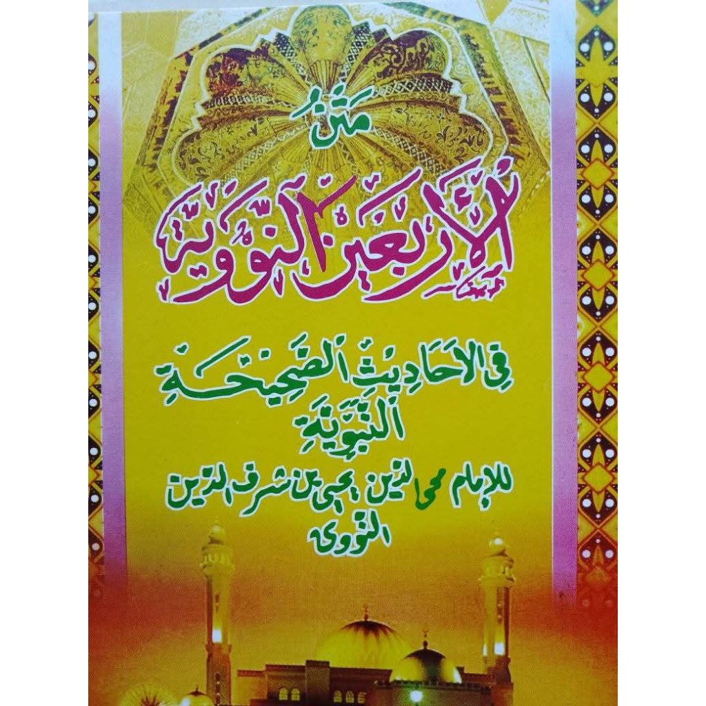 ARBAIN NAWAWI KITAB ARBA'IN BAHASA SUNDA LUGHOH LUGHAH LUGOH LOGAT LUGAT MAKNA GANTUNG ILMU HADITS H