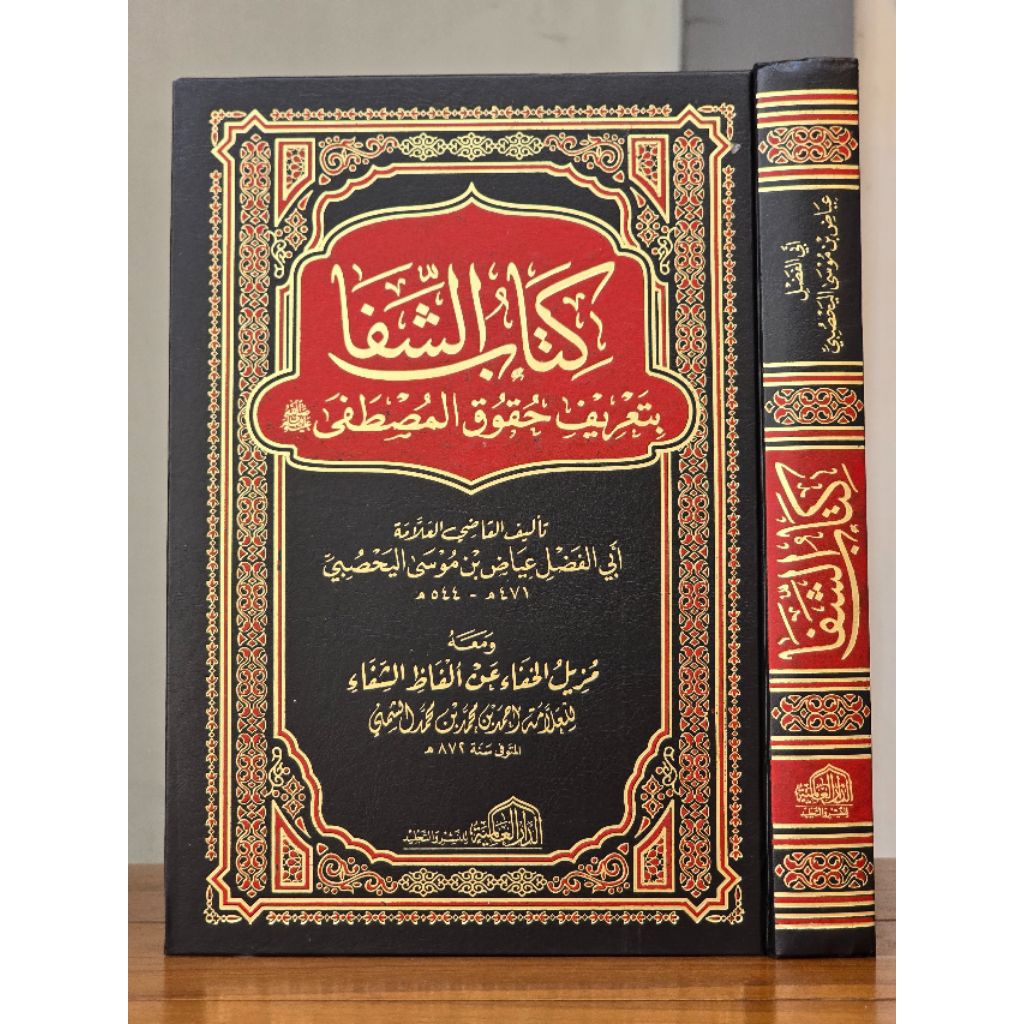 KITAB SYIFA AS SYIFA