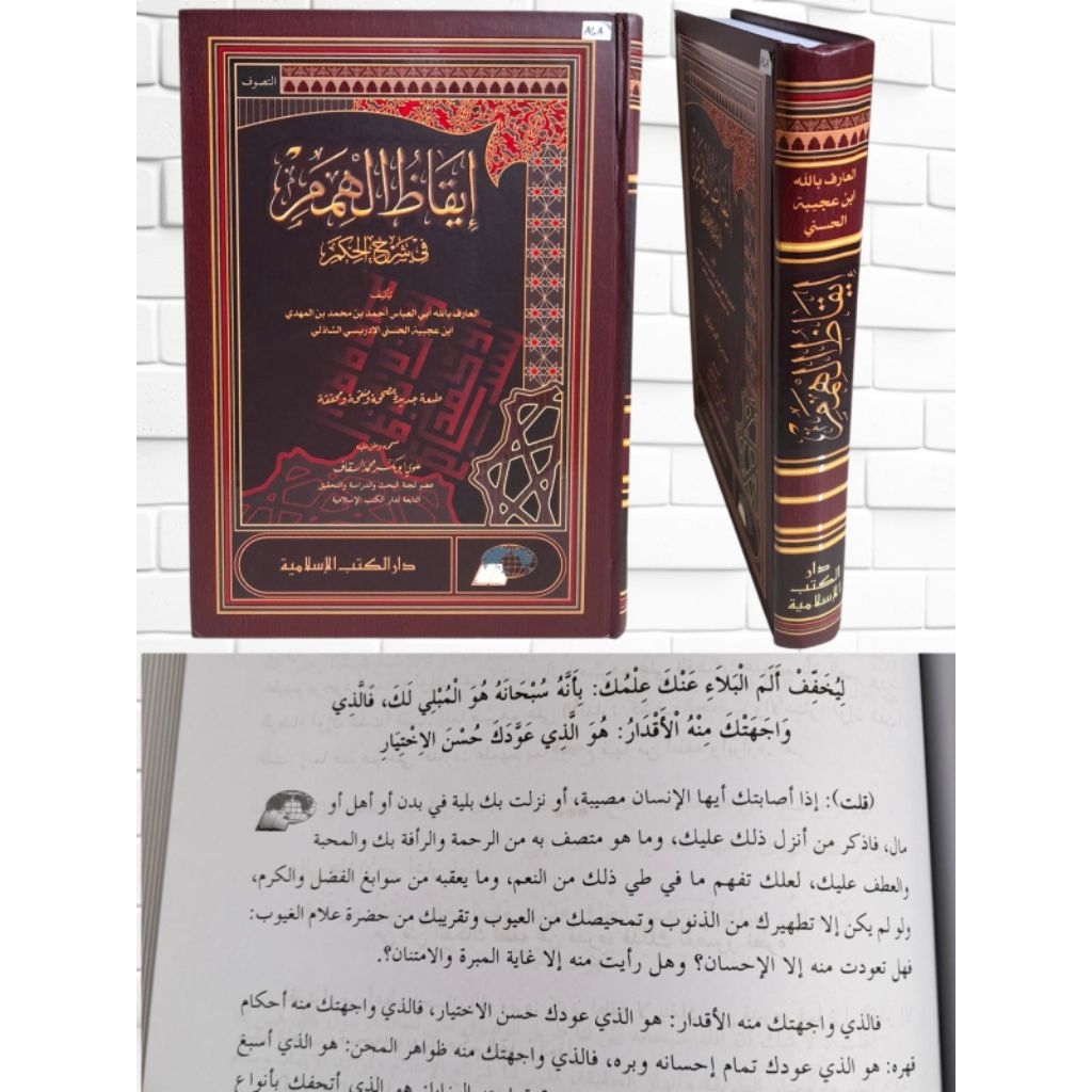 IQODZUL HIMAM FII SYARHI HIKAM/ iqozul himami fi syarah hikam/ iqojul himam sarah hikam dki islamiya