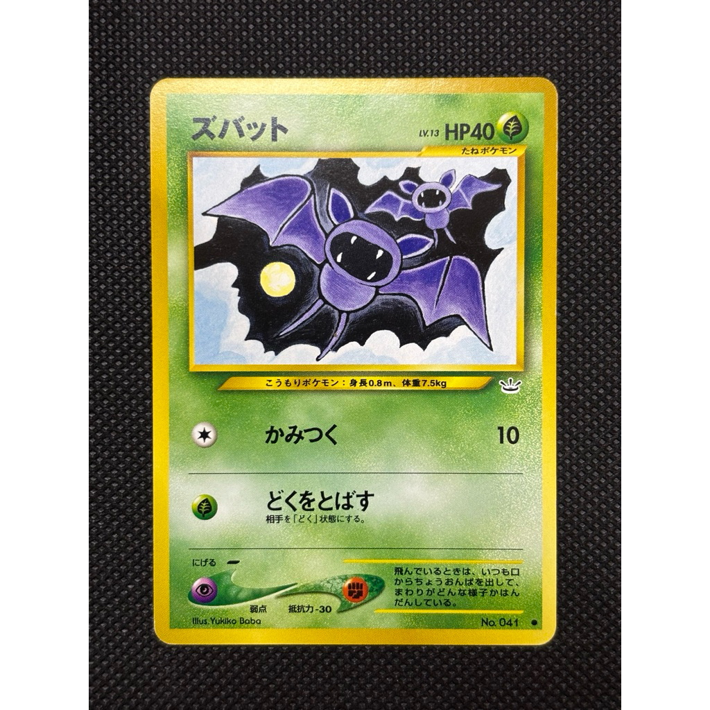 Zubat No. 041 Awakening Legends Base Set (2) | Kartu Pokemon Vintage 2000 Old Back Pocket Monsters J