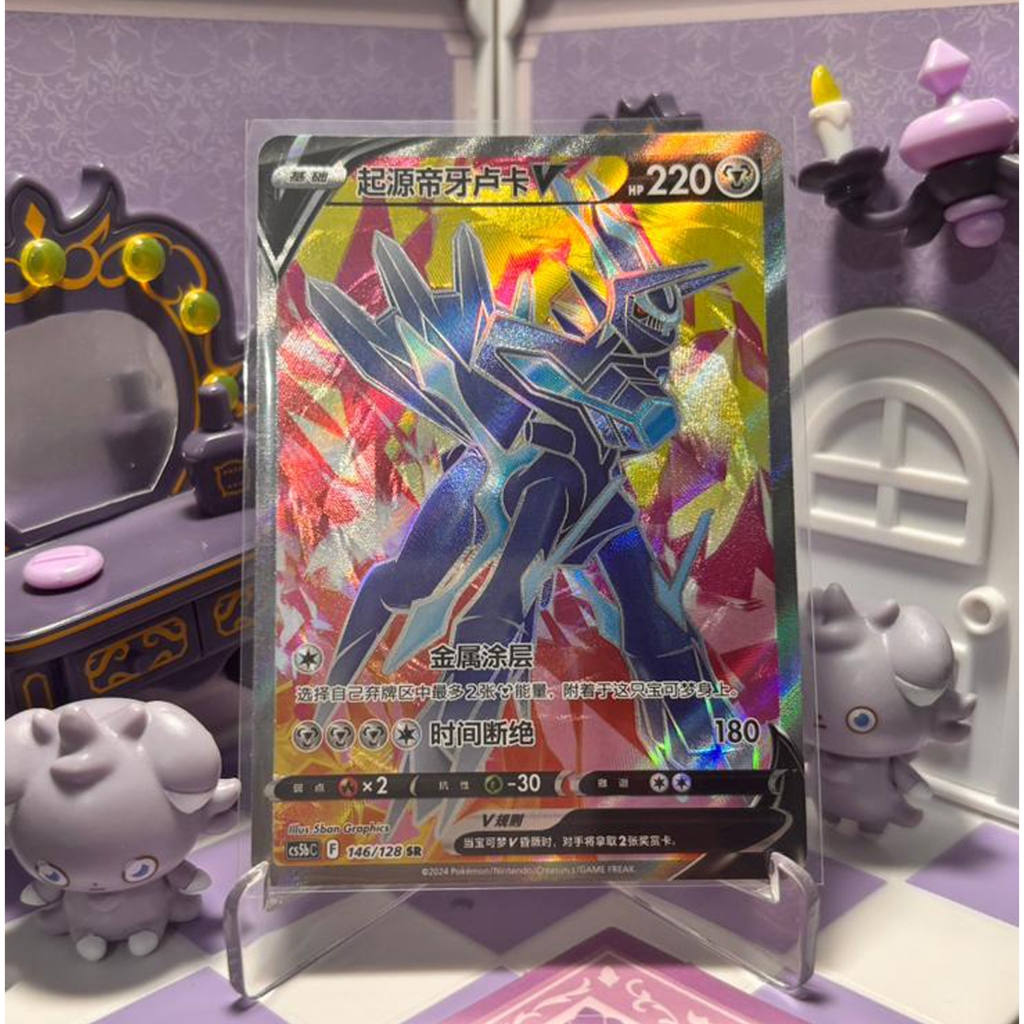 Kartu Pokemon TCG Simplified Chinese : Origin Forme Dialga V SR