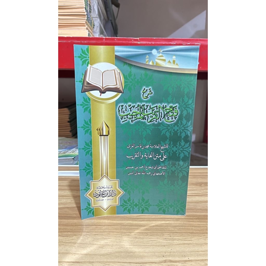 Fathul Qorib Soft Cover Putih / Fathul Qorib Renggang / Fathul Qarib Soft Cover Atas Bawah