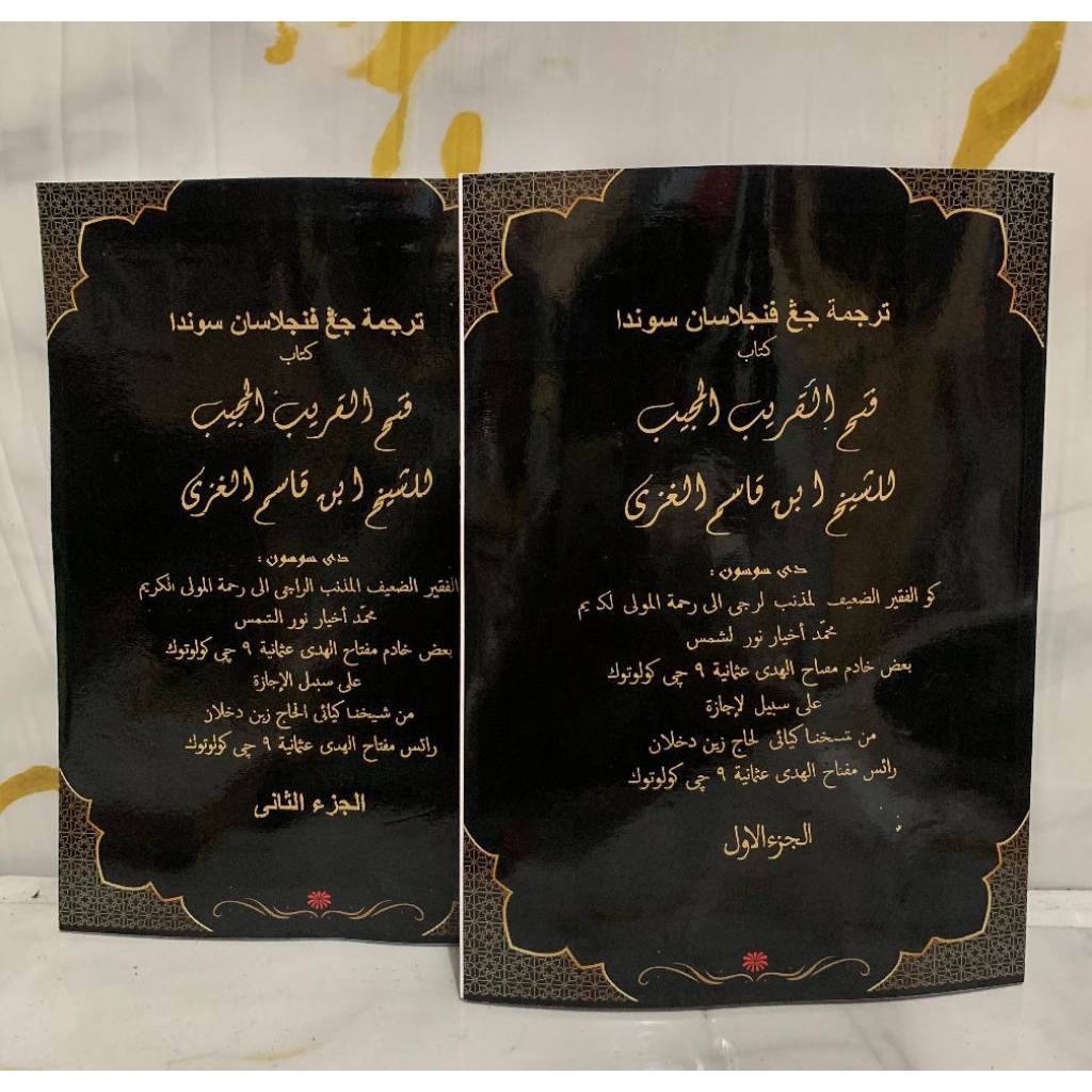 Kitab Surahan Fathul Qorib Fathul Korib 2 Jilid (Surahan Sunda)