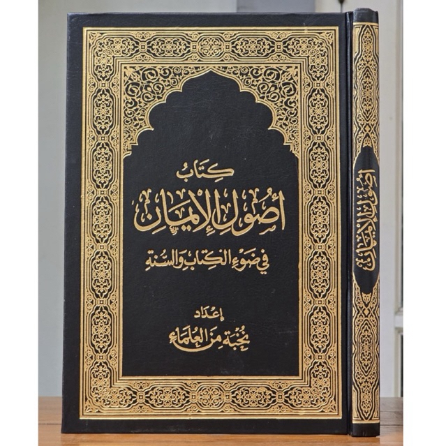 Ushul Al Iman Ushulul Iman