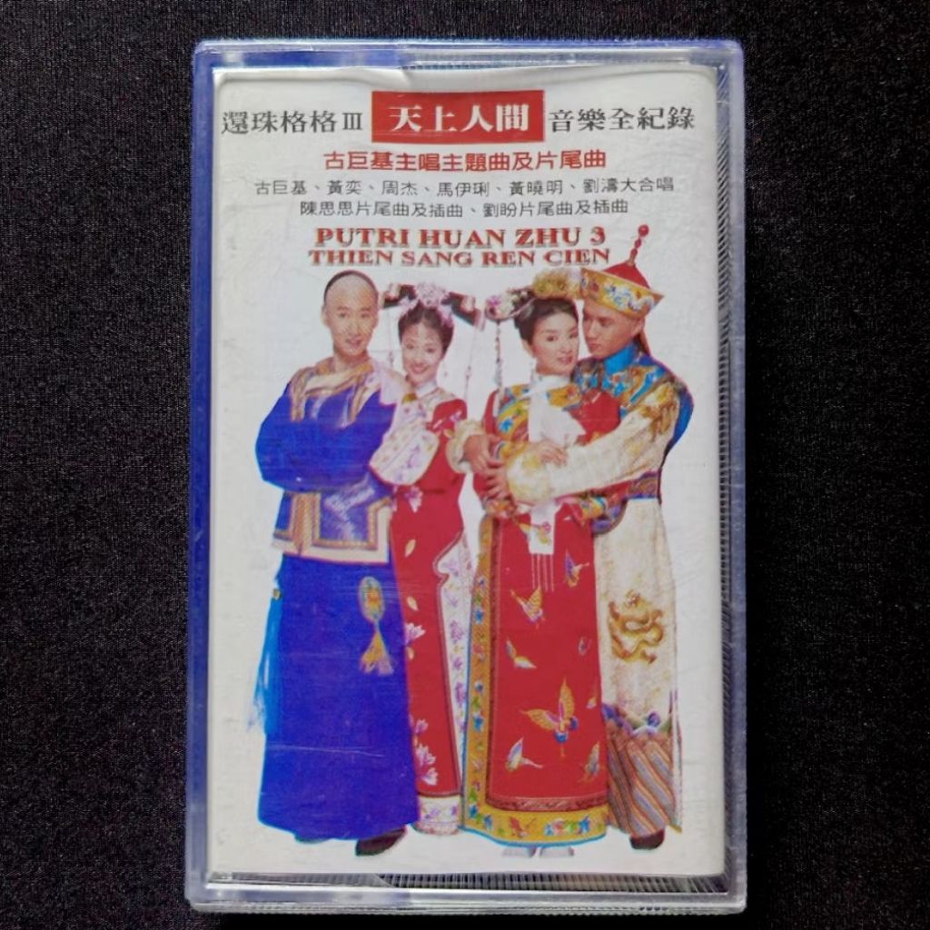 Kaset V/A - OST My Fair Princess 3 (Putri Huan Zhu 3) (Mandarin)