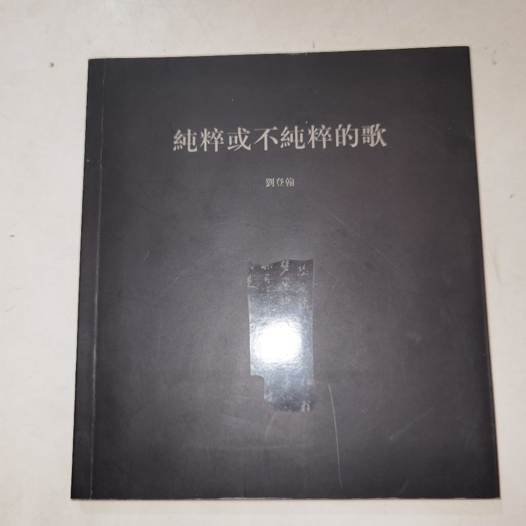 Buku Chun Cui Huo Bu Chun Cui De Ge - Kumpulan Puisi dan Refleksi Kehidupan Mandarin
