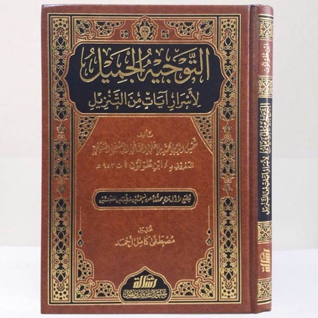 TAUJIHUL JAMIL ATTAUJIH ALJAMIL AT TAUJIH AL JAMIL