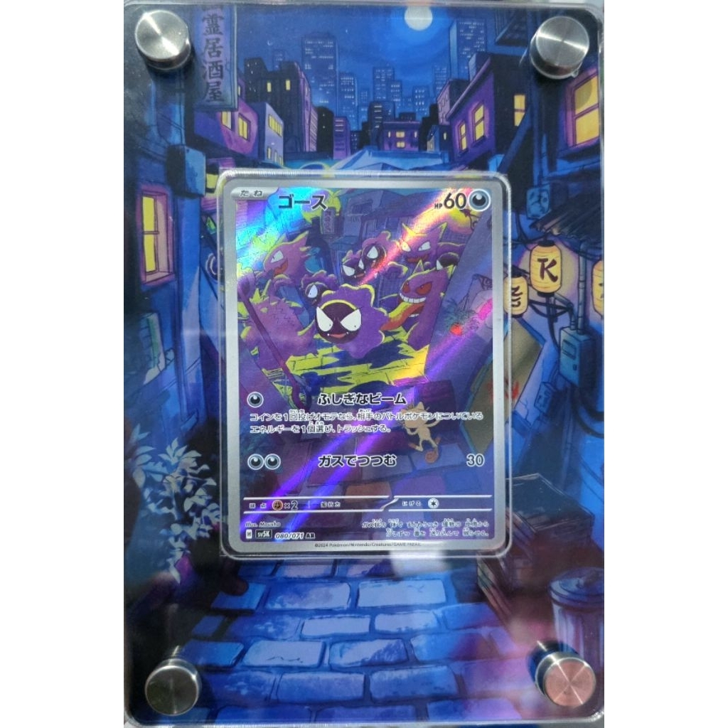 Gastly AR SV5K 080/071 Wild Force TCG Pokemon Card Japanese
