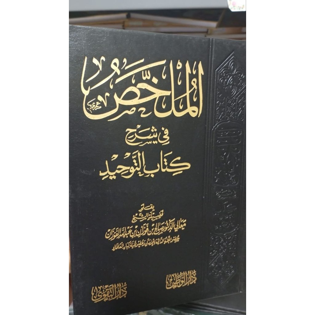 Al Mulakhos syarah Kitab Tauhid