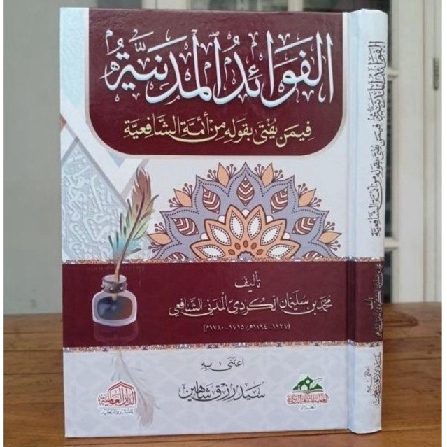 Al Fawaid Al Madaniyyah Fawaidul Madaniyah