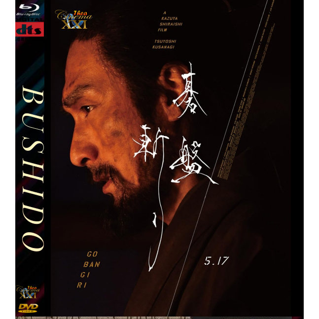 Kaset Film DVD Box Office Jepang : Bushido (2025)