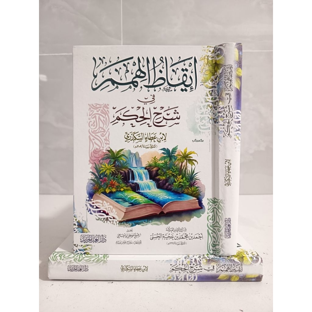 Iqodz Al Himam - Syarah Hikam Athoiyyah - Iqodzul Himam