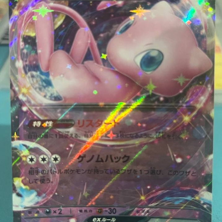 Mew ex RR[SV4a 076/190](High Class Pack "Shiny Treasure ex")