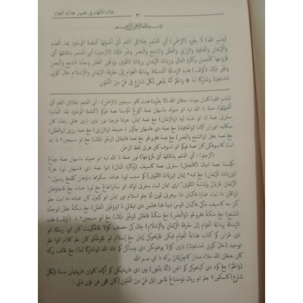 surahan sunda kitab( Hidayatul Awam ) kertas kuning