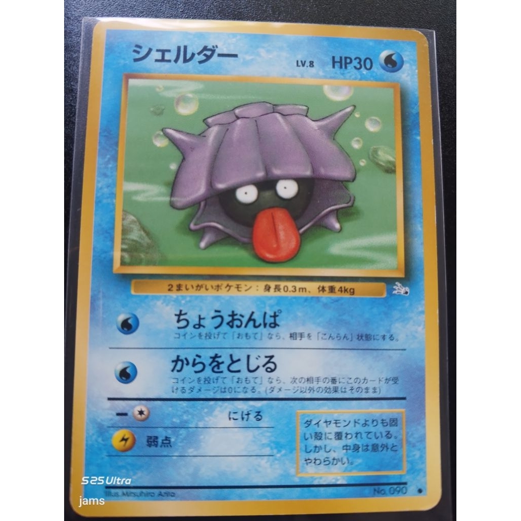 Pokemon shellder vintage fosil jp