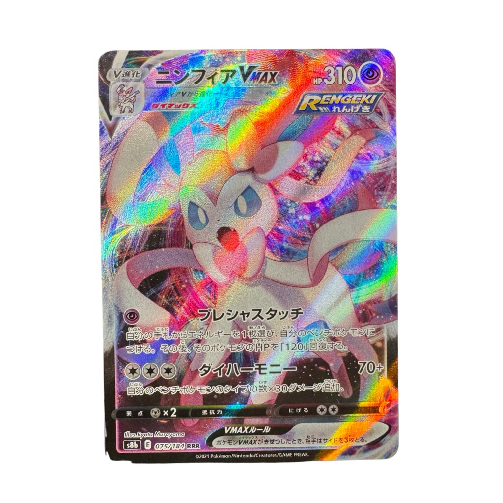 Sylveon VMAX RRR