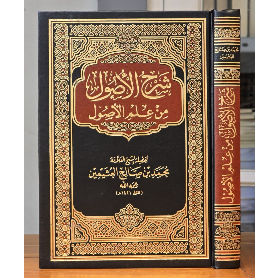 syarah ushul min ilmi ushul