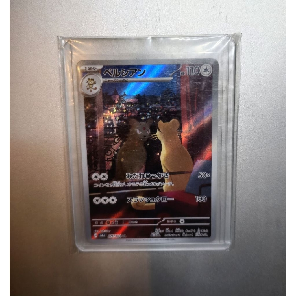 TCG pokemon persian japan -AR- art rare sv6a 075/064