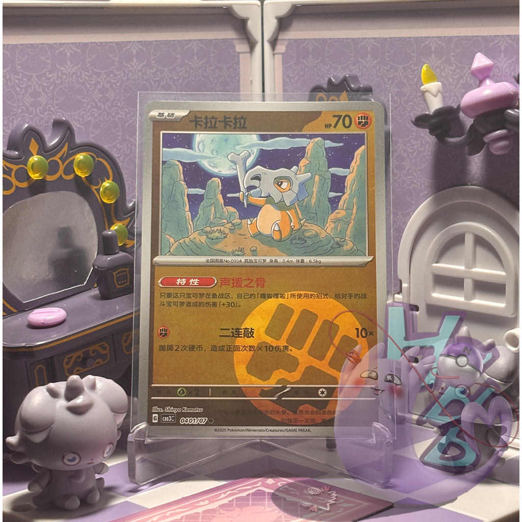 Kartu Pokemon TCG Simplified Chinese : Cubone (CBB3C)