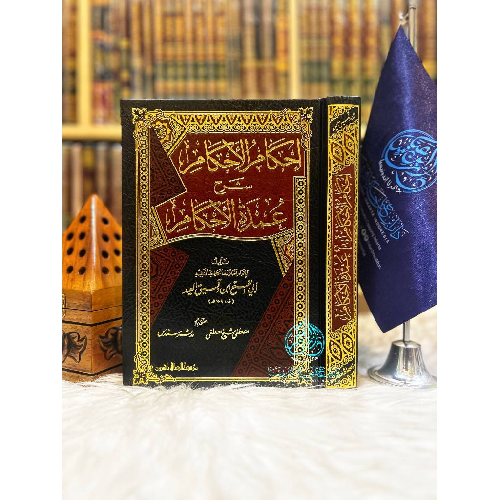 Ihkamul Ahkam Syarah Umdatul Ahkam