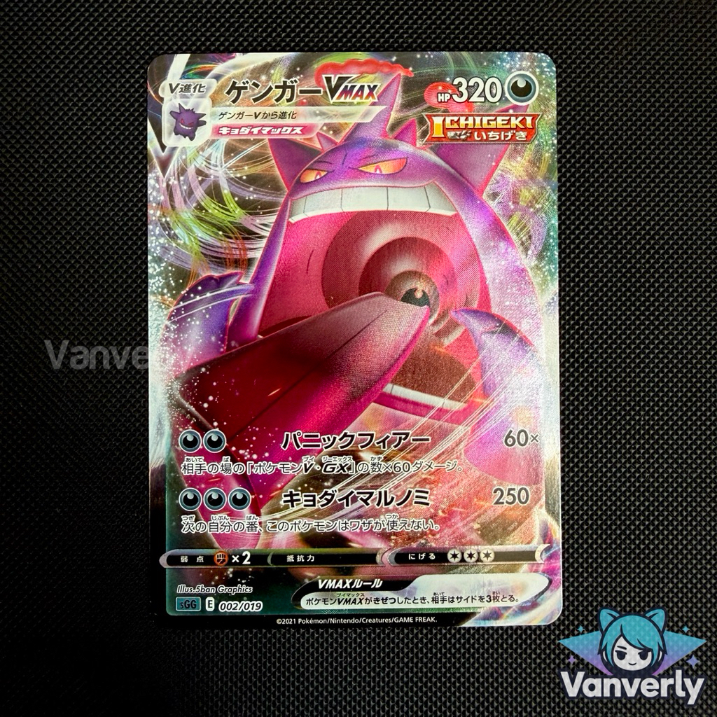 Gengar VMAX Japanese 002/019 - Kartu Pokemon TCG