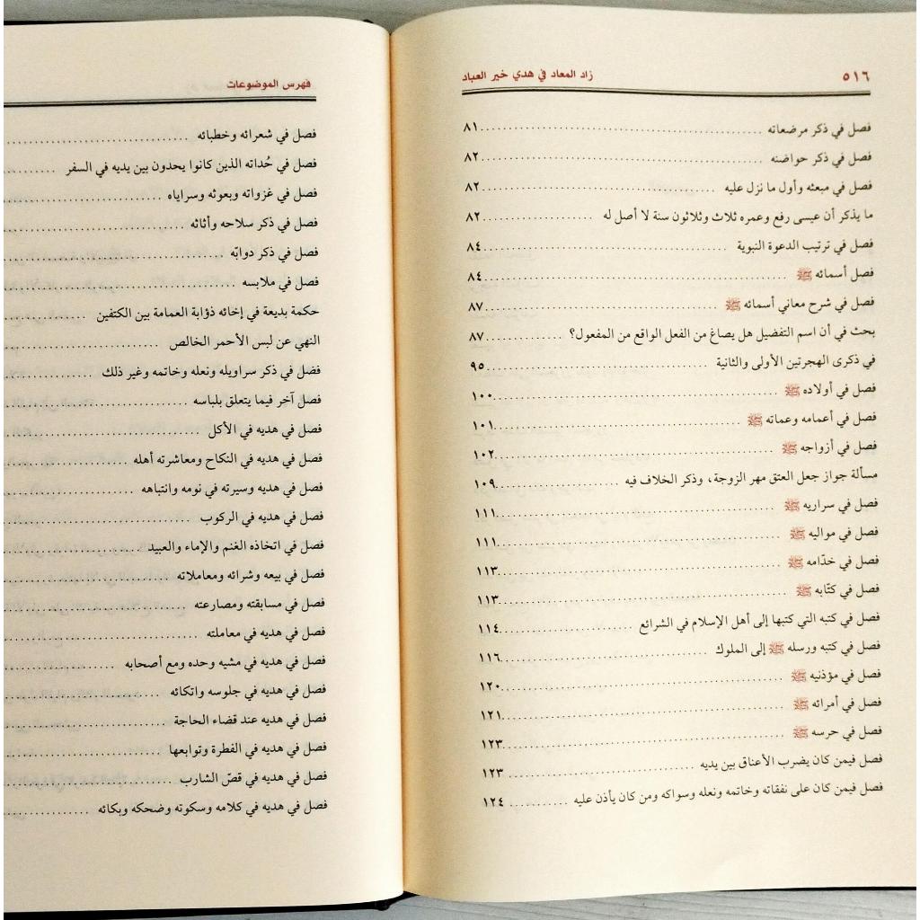 Jual Kitab Zadul Maad 6 Jilid Muassasah Alresalah Zadul Ma'ad Fi Hadyi Khair Al Ibad Ibnu Qoyyim Jauziyah Impor Original di Toko Kitab Alresalah