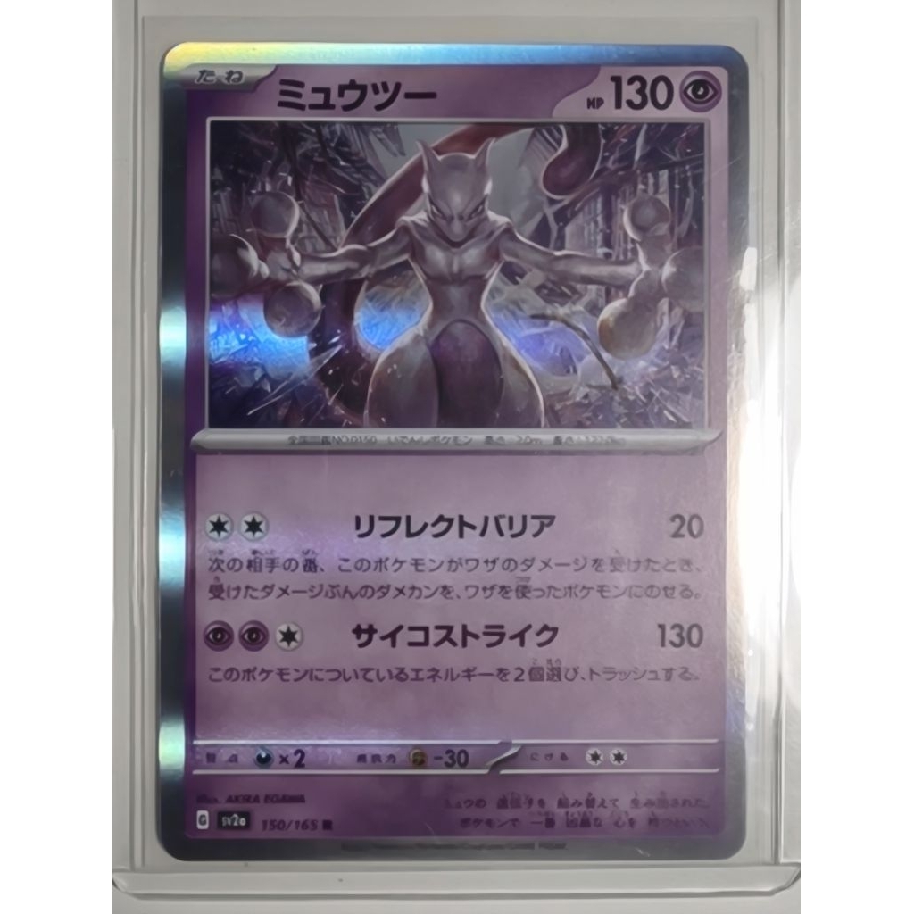 Mewtwo Holo 151 150/165
