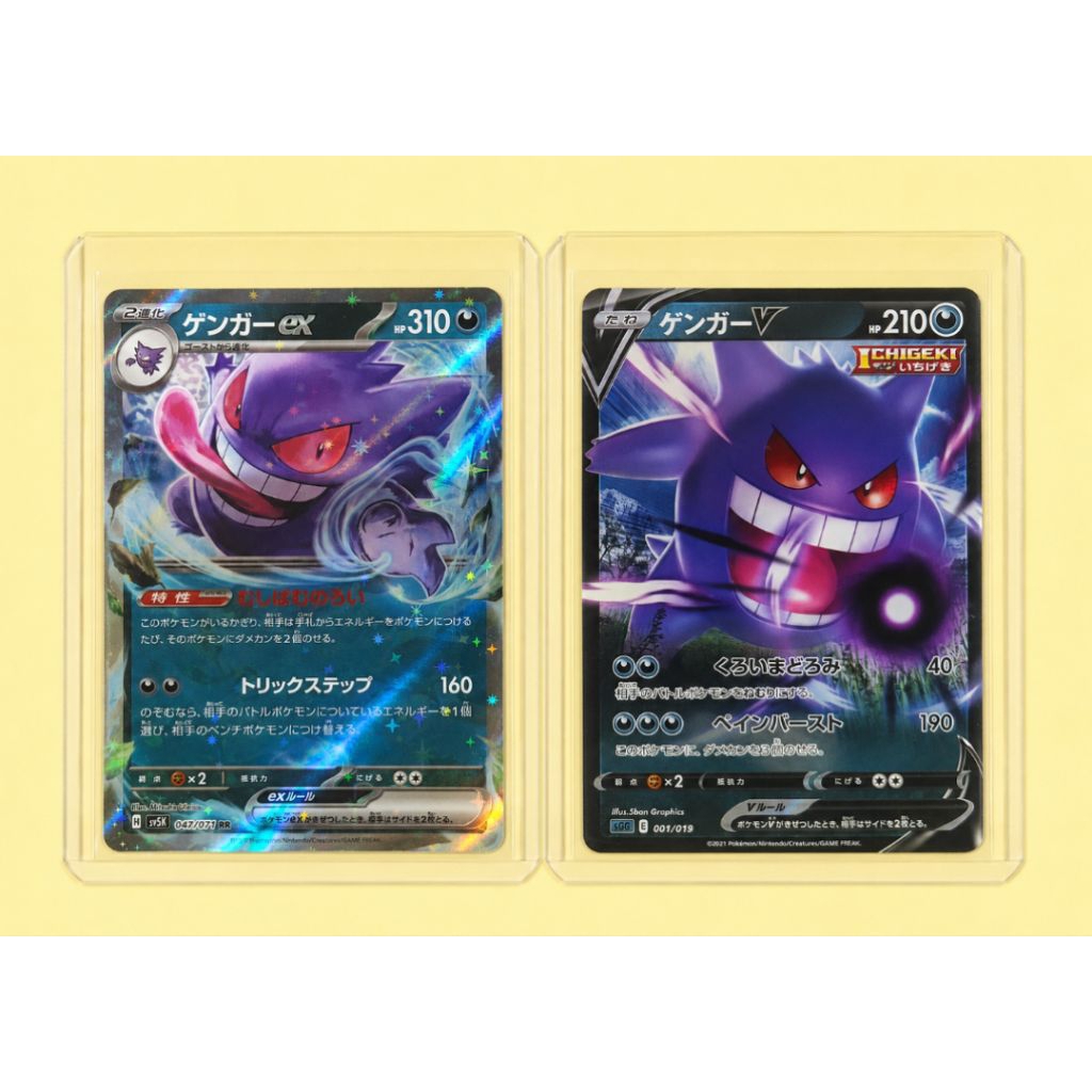 GENGAR EX & GENGAR V TCG JAPAN