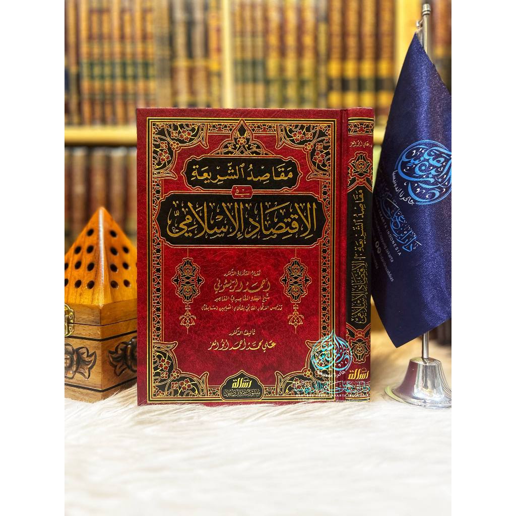Maqashid Asy Syariah Fi Al Iqtishad Al Islamiyah