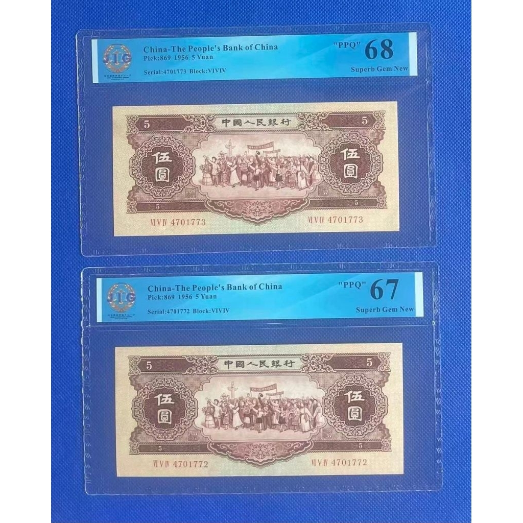 Uang Kertas China Seri Kedua 1956