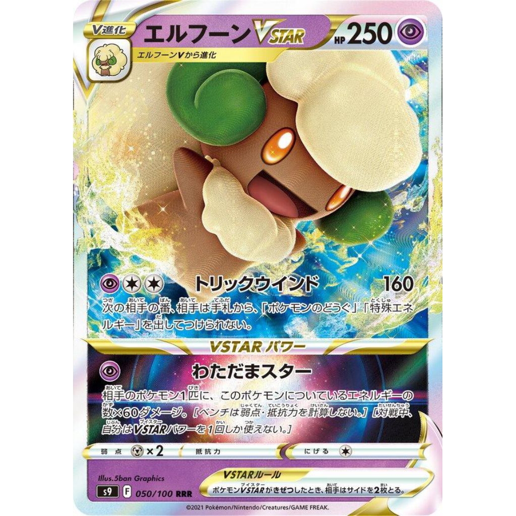 WHIMSICOTT VSTAR RRR 050/100 JP S9 JAPANESE STAR BIRTH JPN HOLO SINGLES Kartu Pokemon TCG Bahasa Jep