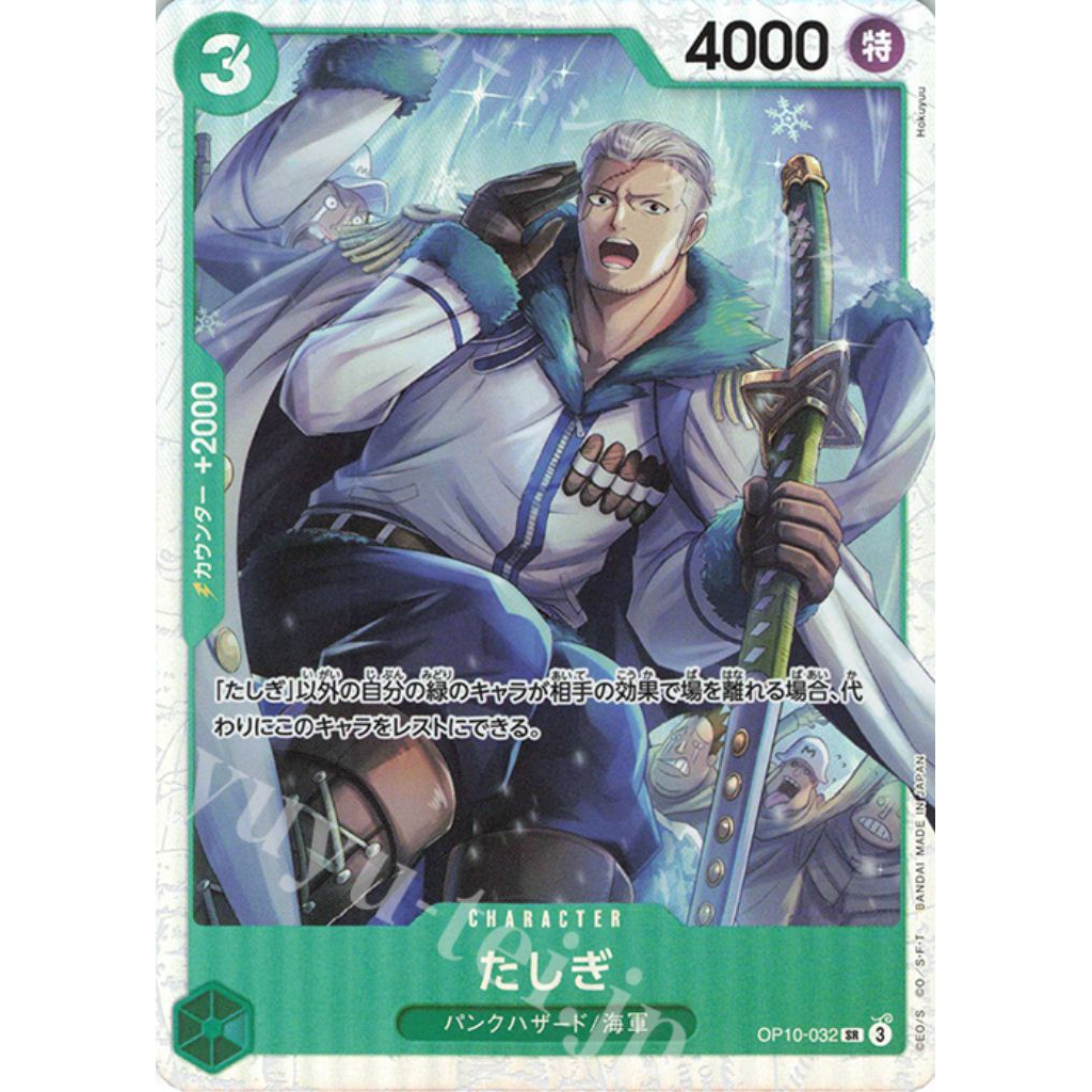 Tashigi OP10-032 - TCG ONEPIECE
