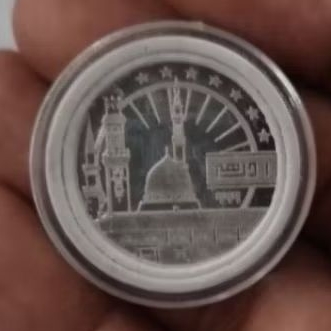 1 dirham nubex al masjid an nabawi, medina